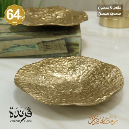 طقم 6 صحون معدن هندي
